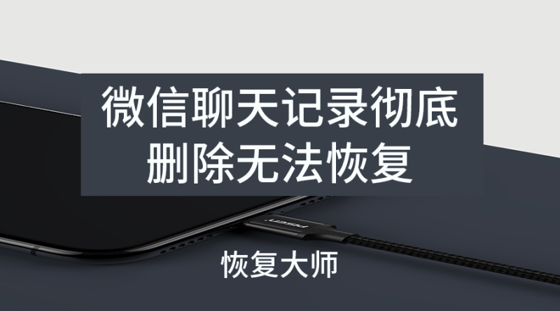 误删好友如果恢复聊天记录(不小心误删好友聊天记录怎么恢复)