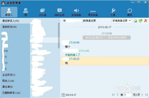 老公在qq上跟人聊天记录(聊天记录和微信聊天记录)