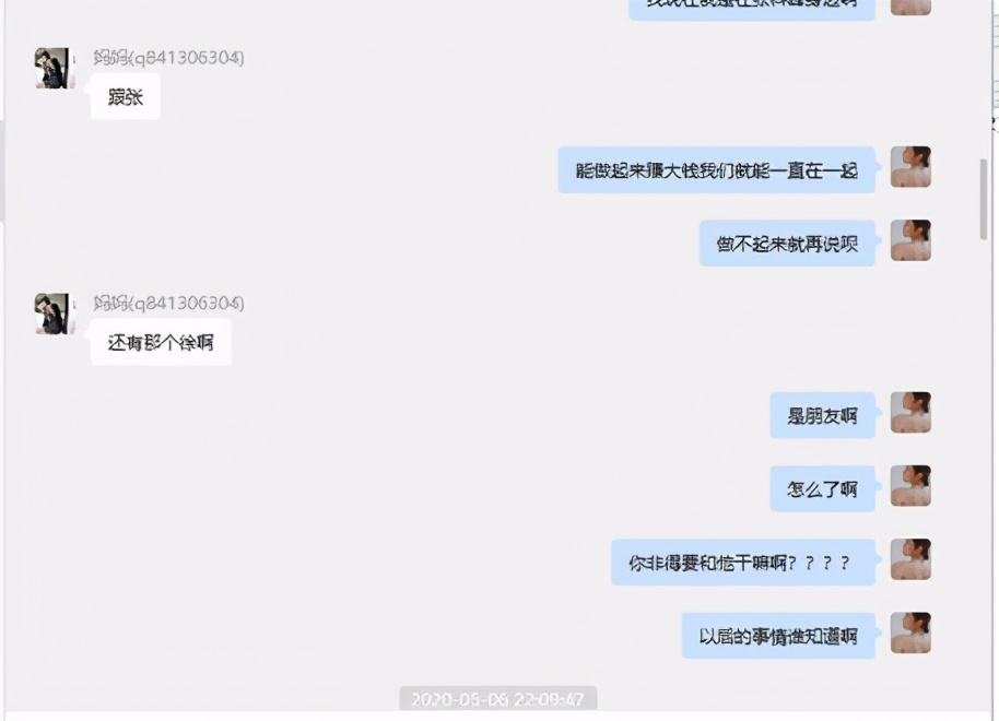 关于网红项思醒聊天记录如何获取的信息