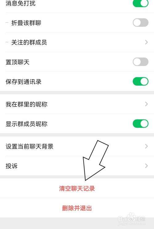 清空微信聊天记录找不到群聊(清空微信聊天记录怎么找不到群聊了)