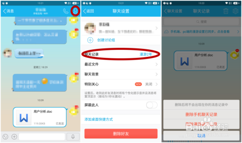 自动删除聊天记录app(聊天记录自动删除了是咋回事呀)