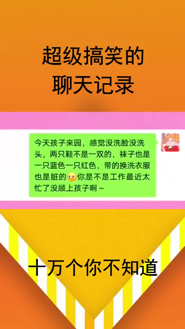 搞笑聊天记录老师与家长(老师家长群的搞笑聊天记录)