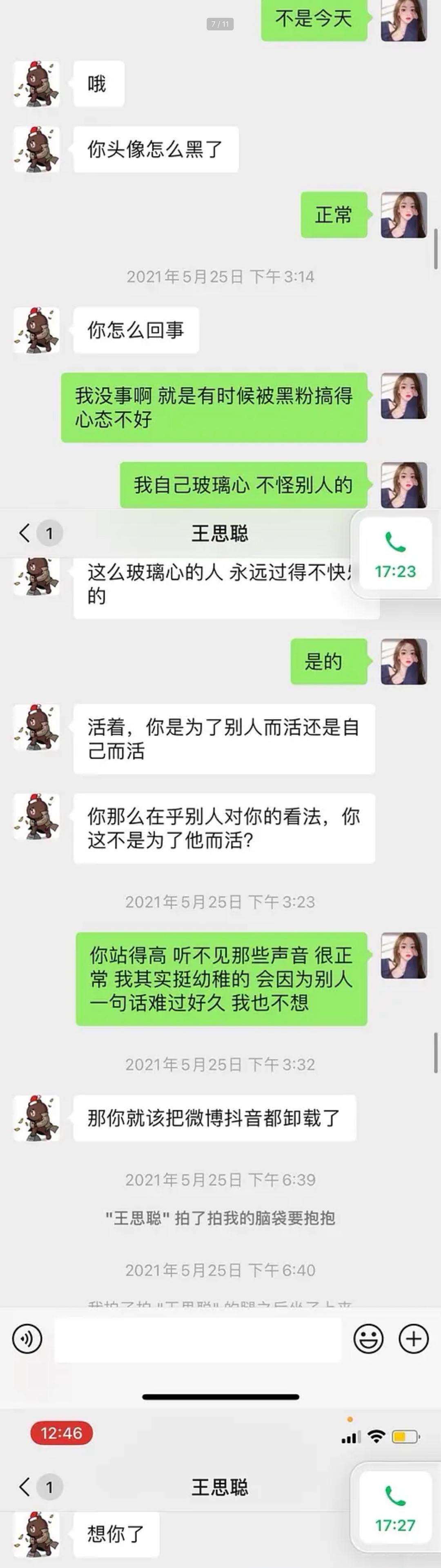 王思聪曝聊天记录(王思聪聊天记录被爆)