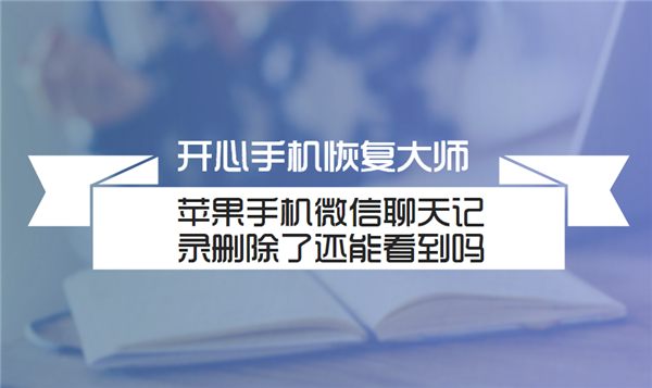 新苹果手机聊天记录还有吗(苹果手机如何找到以前的聊天记录)