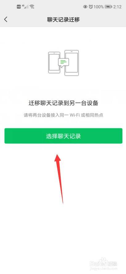 关于微信重装怎么恢复所有的聊天记录的信息