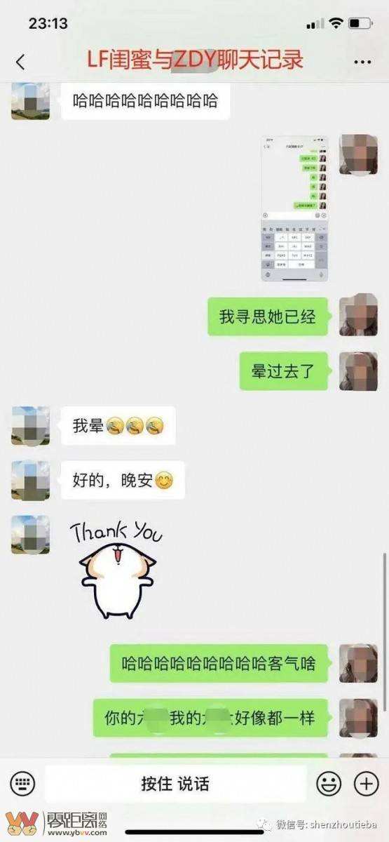 关于和女朋友开车的聊天记录的信息