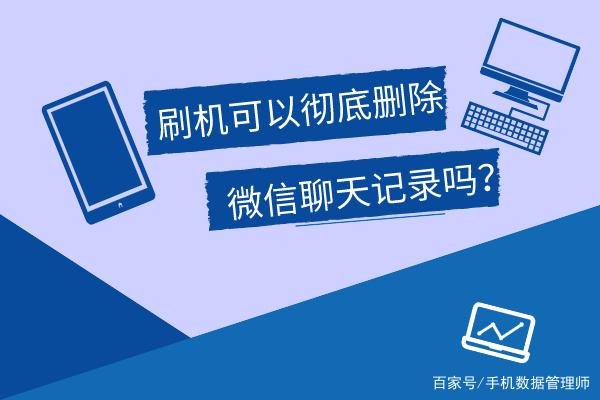 苹果刷机找回微信聊天记录(苹果刷机微信聊天记录恢复聊天记录)