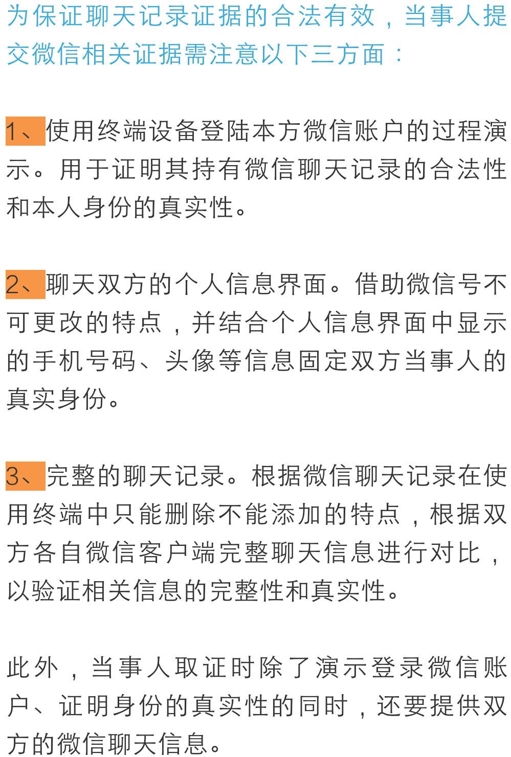 离异微信聊天记录是证据吗(微信聊天记录可以当做离婚的证据吗)