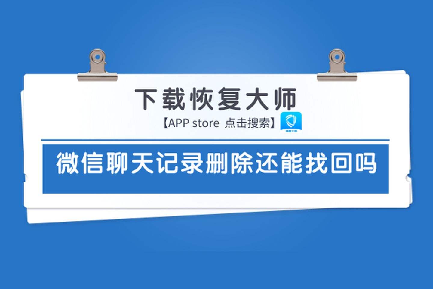 关于微信有时有聊天记录能找回来吗的信息