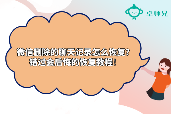 删除了聊天记录还能迁移吗(聊天记录迁移后删除对象还有记录吗)