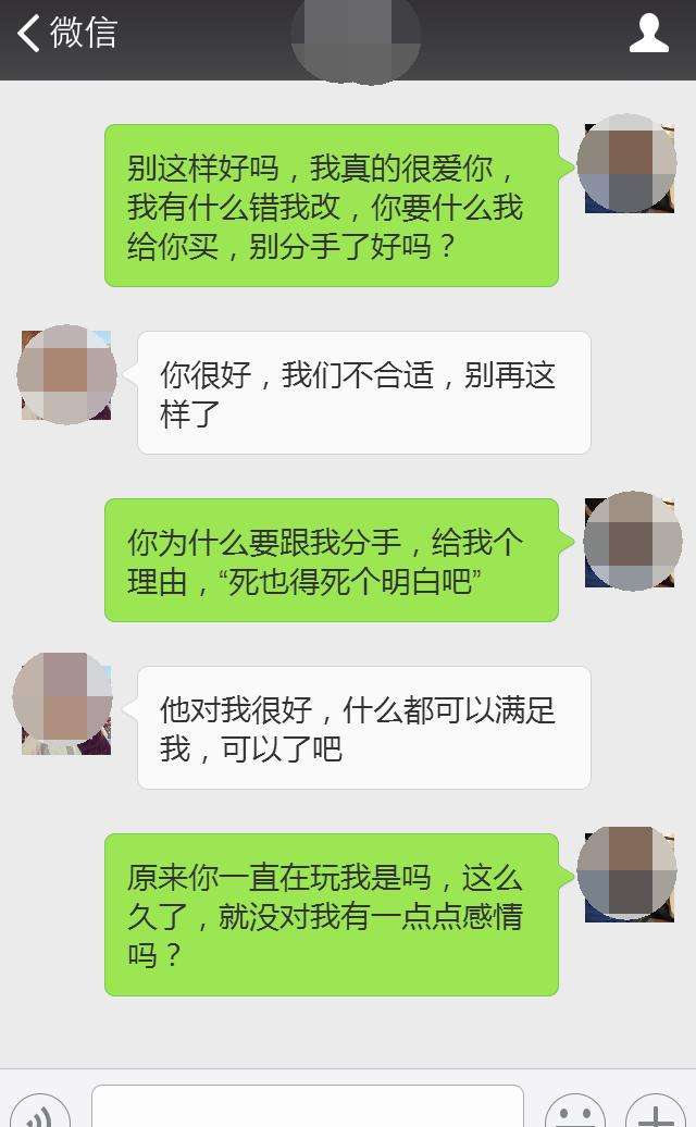 最恶心的分手聊天记录(分手了千万别看聊天记录)