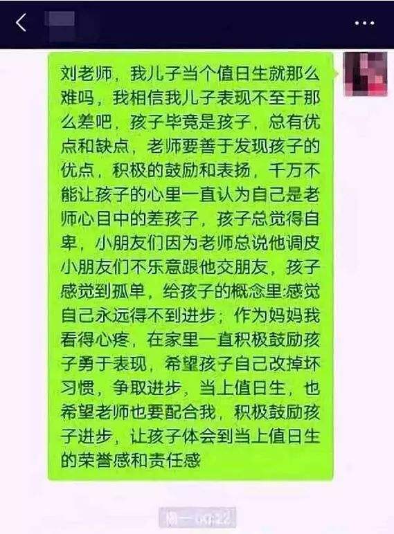 家长和老师交流聊天记录的简单介绍