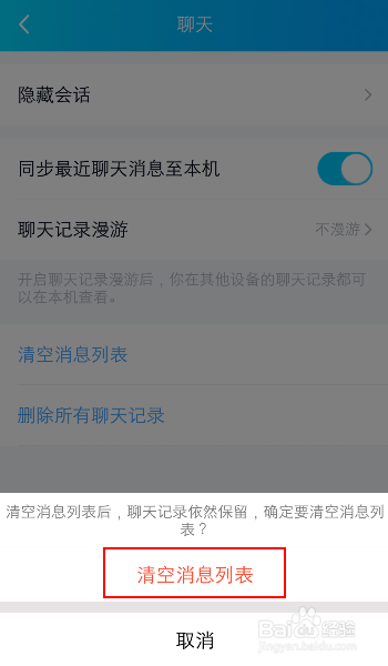 怎么手机保持聊天记录(手机怎么设置聊天记录保存)