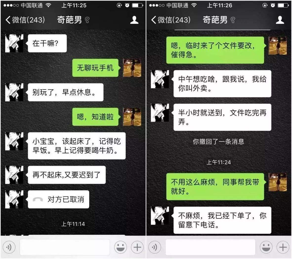 奇葩相亲微信聊天记录(相亲男几乎天天微信聊天记录)