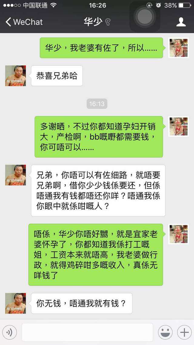 为了拿回五千块的搞笑聊天记录的简单介绍