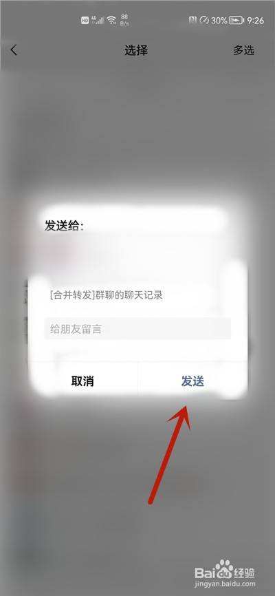 关于怎么发送大段的微信聊天记录的信息