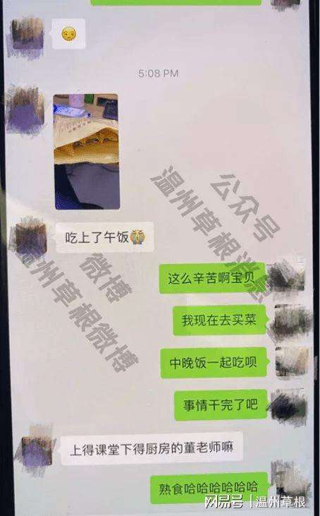 温州一领导暧昧聊天记录曝光(温州一领导暧昧聊天记录曝光!)