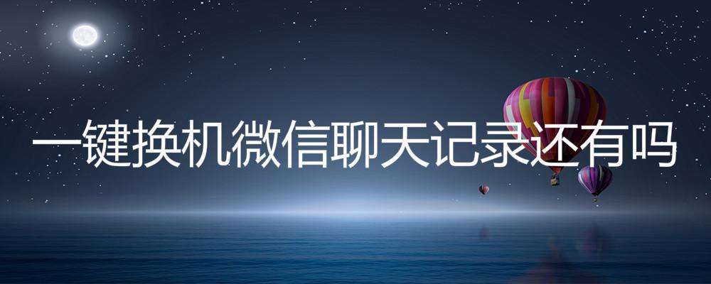 微信聊天记录时间变化(如何改变微信聊天记录的时间)
