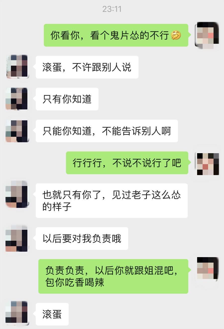 包含我要陪你一起疼聊天记录的词条