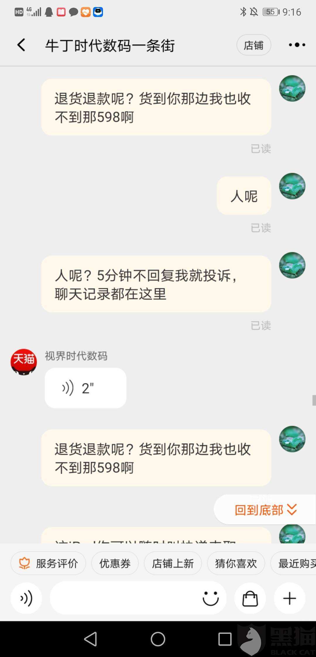 淘宝商家删聊天记录(淘宝和商家聊天记录怎么全部删除)