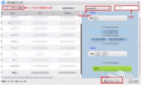 怎么找回删除的文字聊天记录(怎么恢复删除的聊天记录的内容)