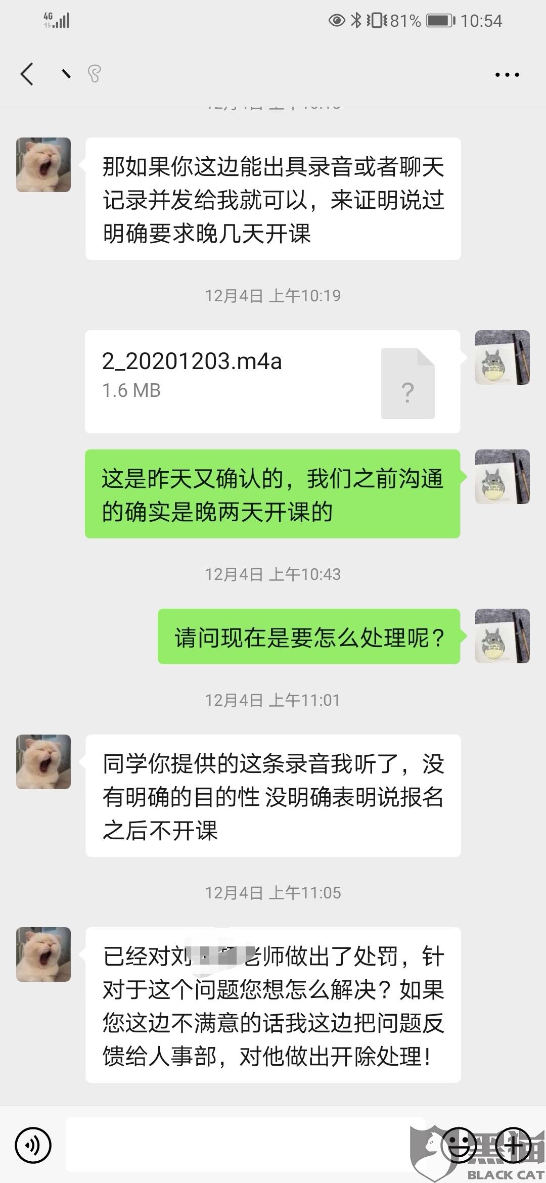 包含网课不雅聊天记录哪里有的词条