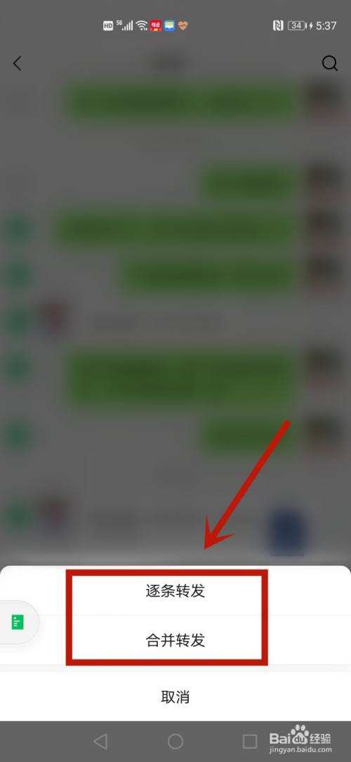 关于微信怎样转发一段聊天记录的信息