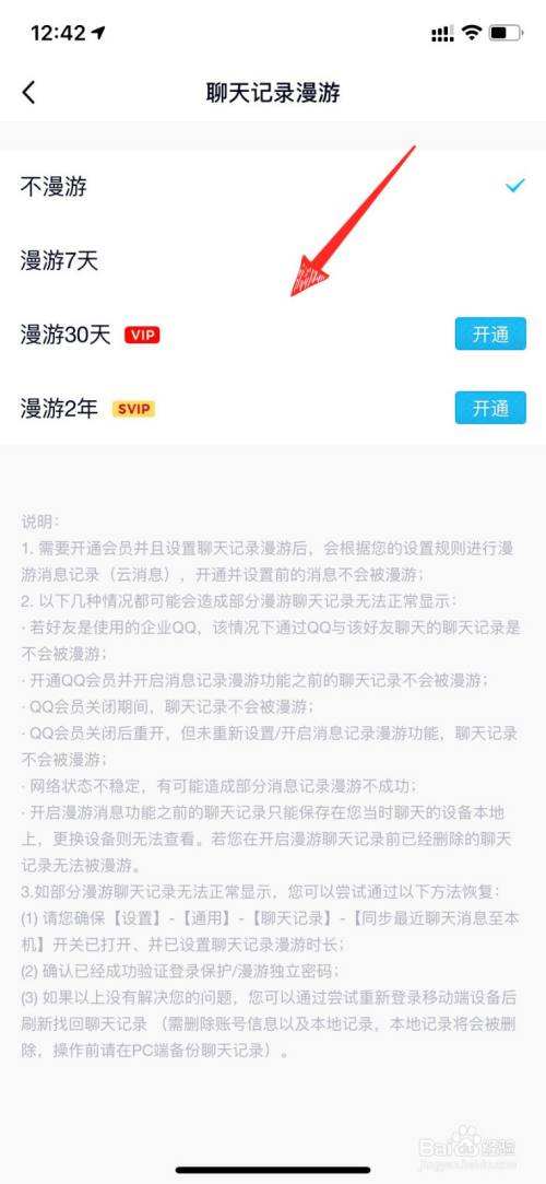 聊天记录七天漫游什么意思(漫游七天是漫游七天记录还是七天)