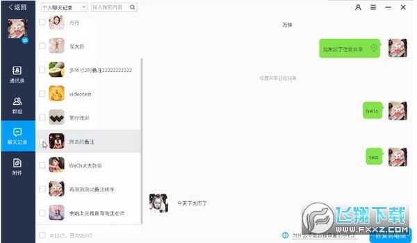 微信聊天记录恢复tool(微信聊天记录恢复不了怎么办)