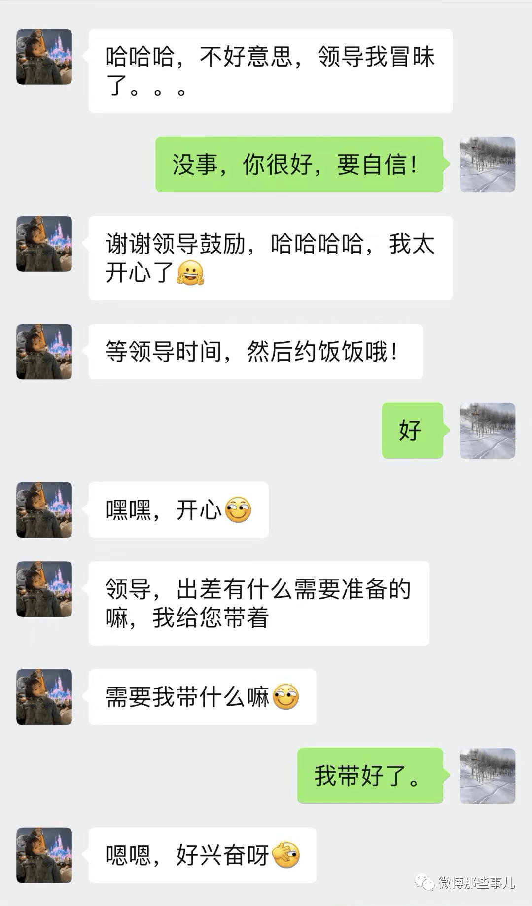 关于想要爱爱了聊天记录的信息