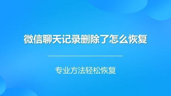 怎样查微信删掉聊天记录数量(微信怎样查询最近删除的聊天记录)