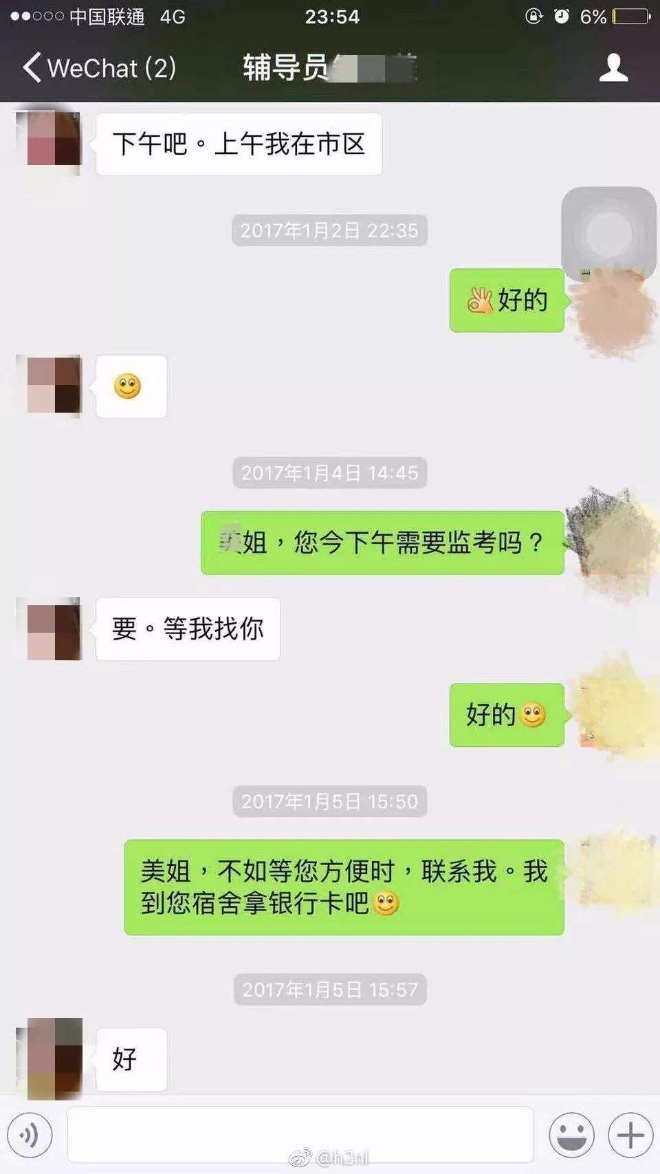 辅导员与女学生聊天记录(大学辅导员和学生谈话记录)