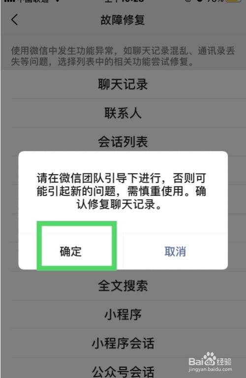 恢复微信损坏聊天记录(用微信故障修复恢复聊天记录可行吗)