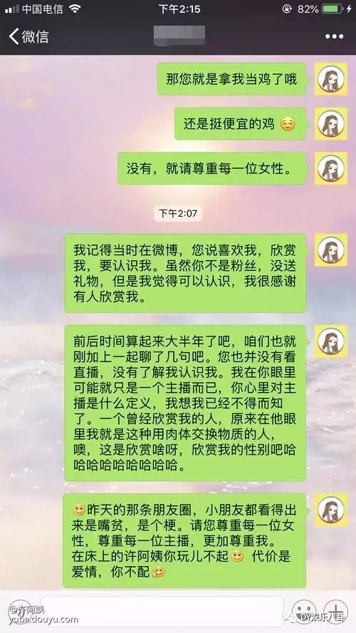 加好友做主播聊天记录(主播加好友然后聊几天让去看直播)