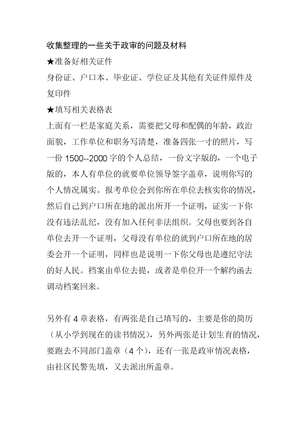 公务员政审审聊天记录吗(公务员政审会看聊天记录吗)