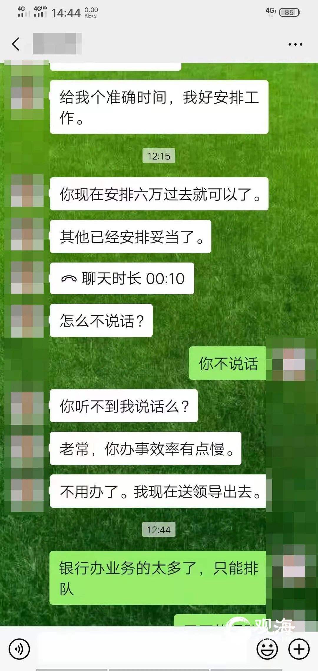 和领导聊天记录截图(和同事的聊天记录被截图)