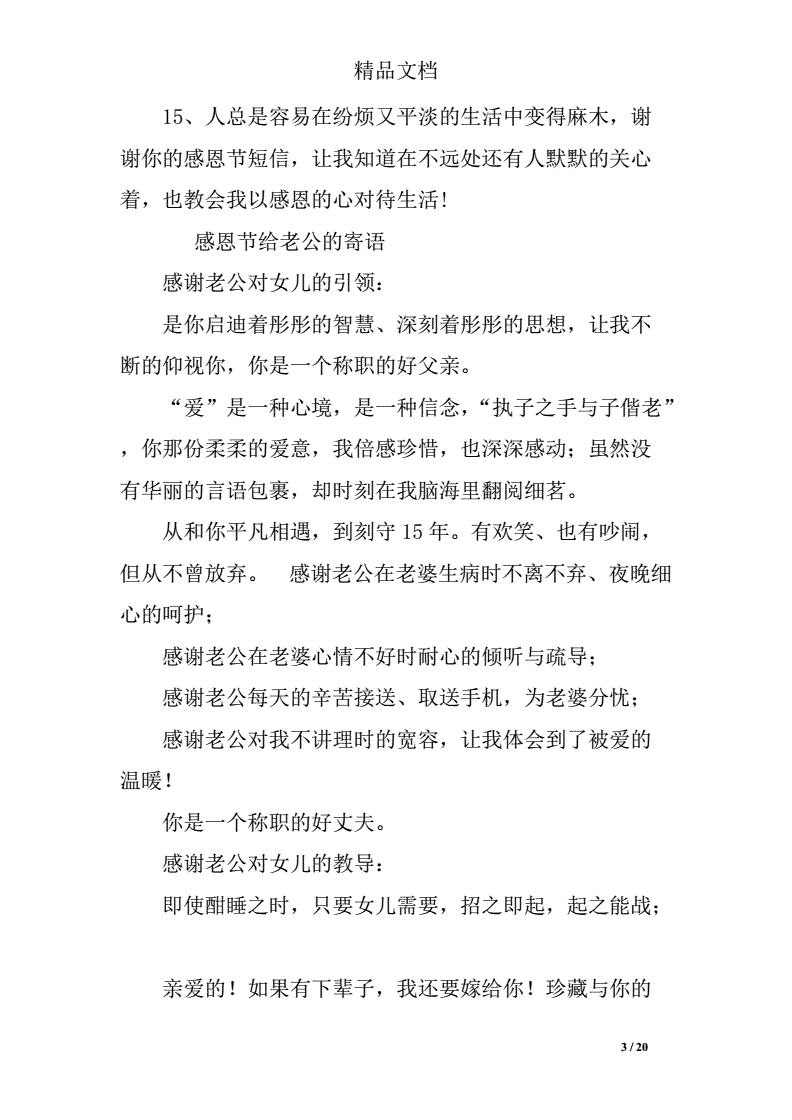 产房聊天记录感谢老公的简单介绍