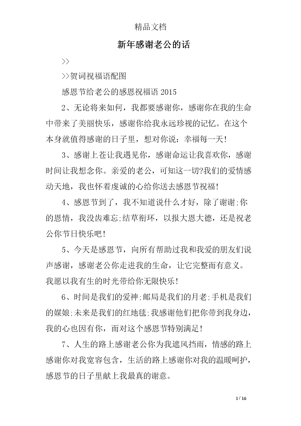 产房聊天记录感谢老公的简单介绍