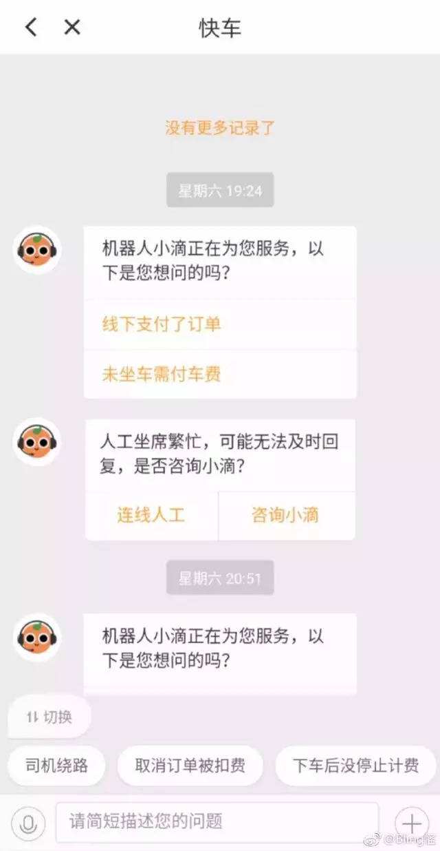 滴滴司机和乘客女儿聊天记录(滴滴司机怎么看和乘客的聊天记录)