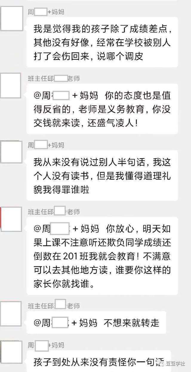 和同学家长聊天记录(学生和家长的聊天记录)