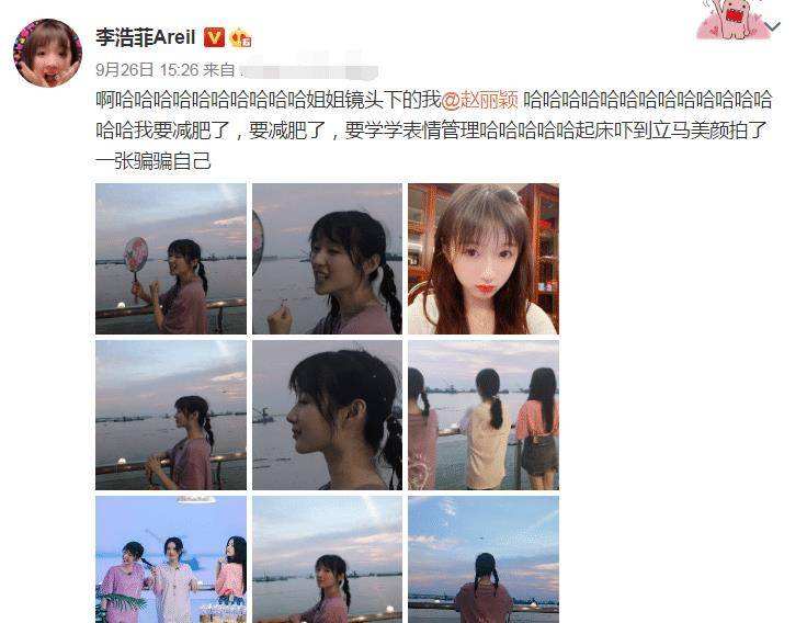 李浩菲和赵丽颖聊天记录的简单介绍