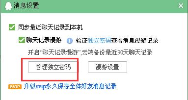 腾迅怎么取消小窗口聊天记录的简单介绍