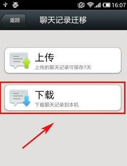 为什么迁移微信聊天记录不成功(微信聊天记录迁移成功了还是没聊天记录)