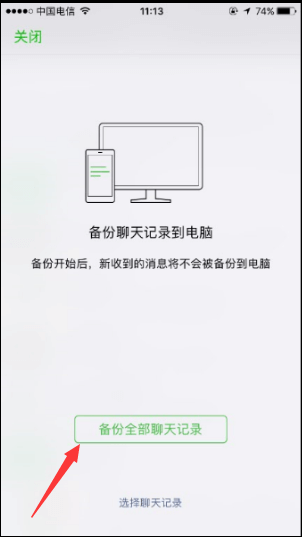 我要系统下载微信聊天记录的简单介绍