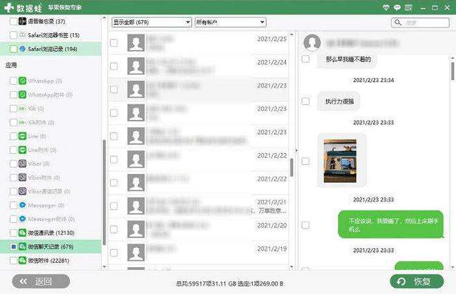 探探恢复聊天记录的软件(探探聊天怎么删除不了记录)