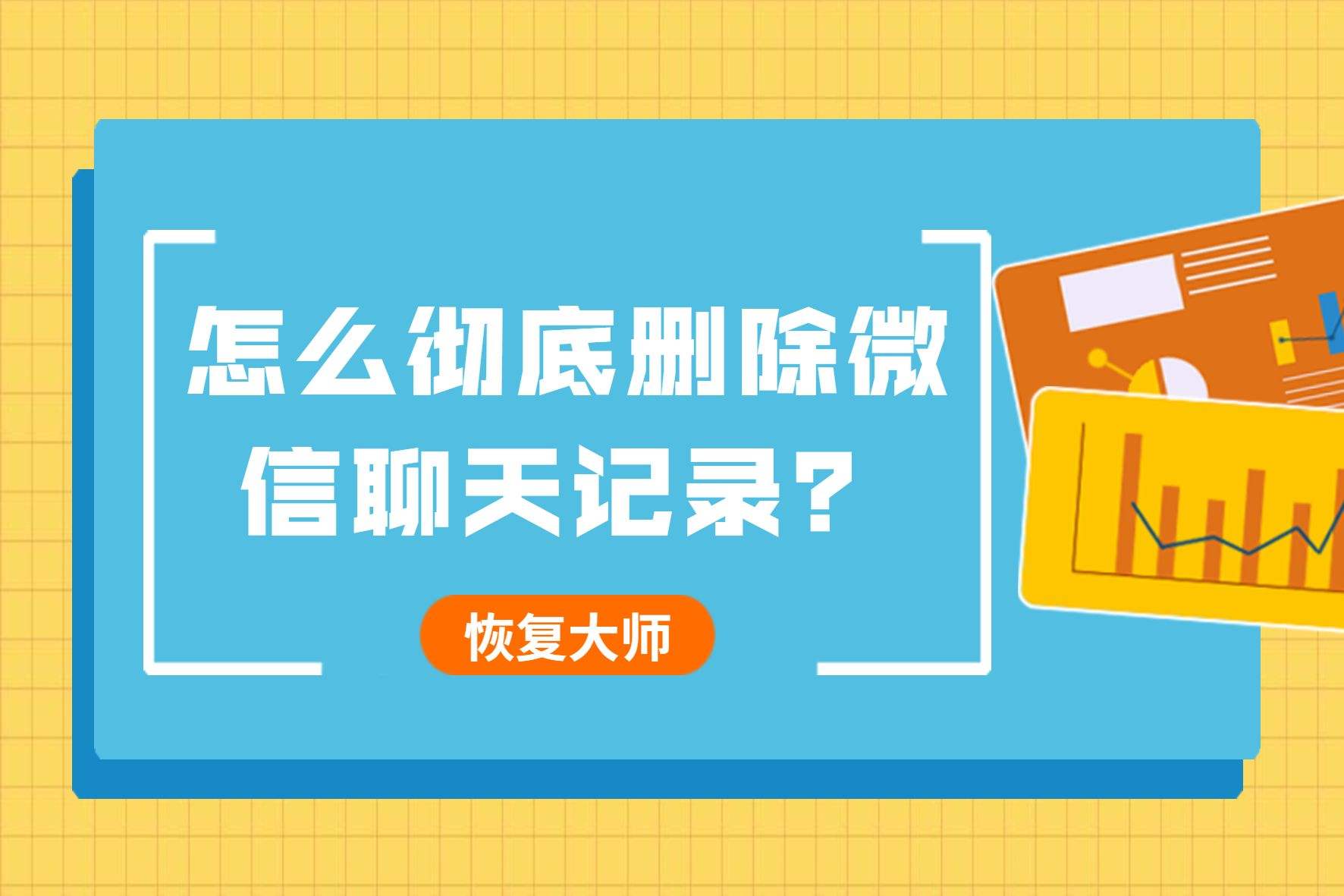 自己把对方删除后聊天记录还有嘛的简单介绍