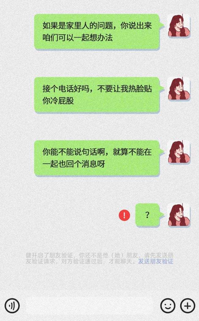 关于和女生恋爱时的聊天记录的信息