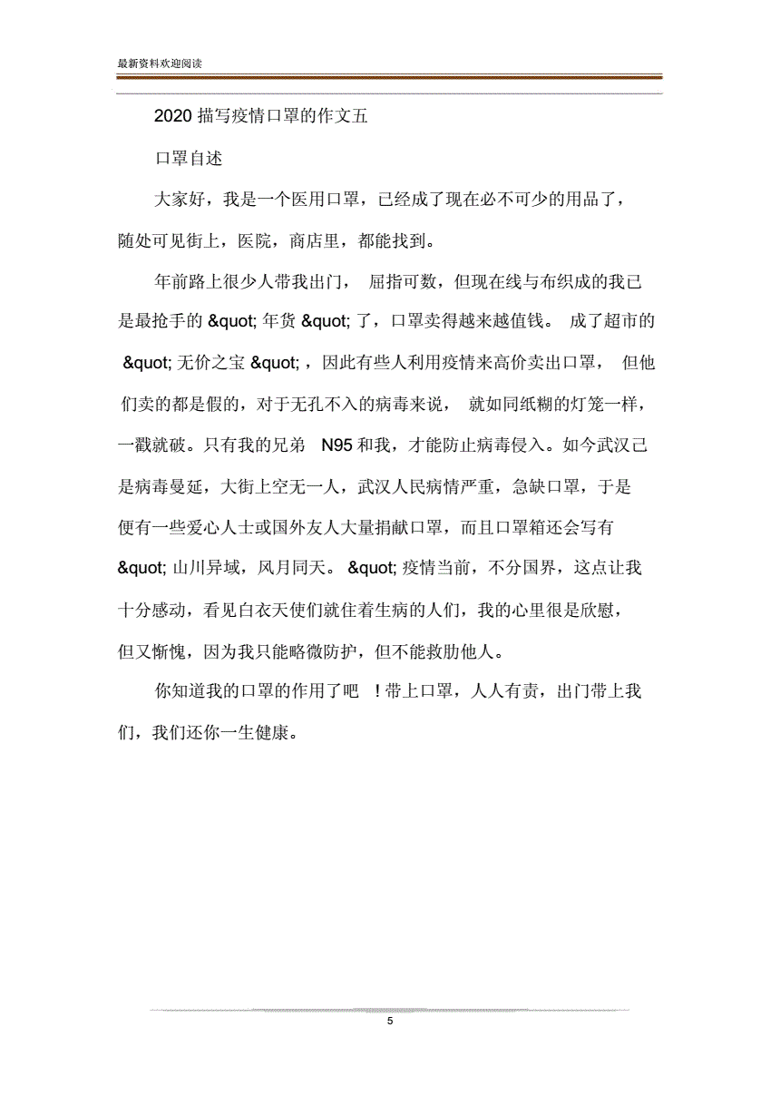 疫情期间和小学生的聊天记录(疫情期间与学生谈话记录内容50篇)