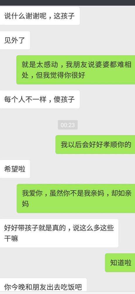 发现婆婆跟别人的聊天记录(和婆婆怎么聊天两个人的时候)