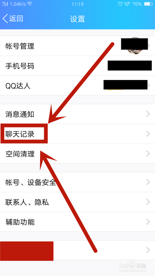 qq开漫游找回聊天记录(开通聊天记录漫游怎么找回聊天记录)